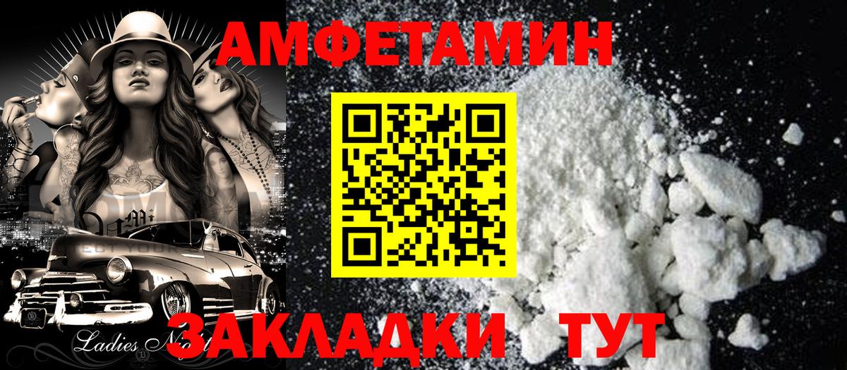 Амфетамин Premium  Вход с VPN  Горно-Алтайск 