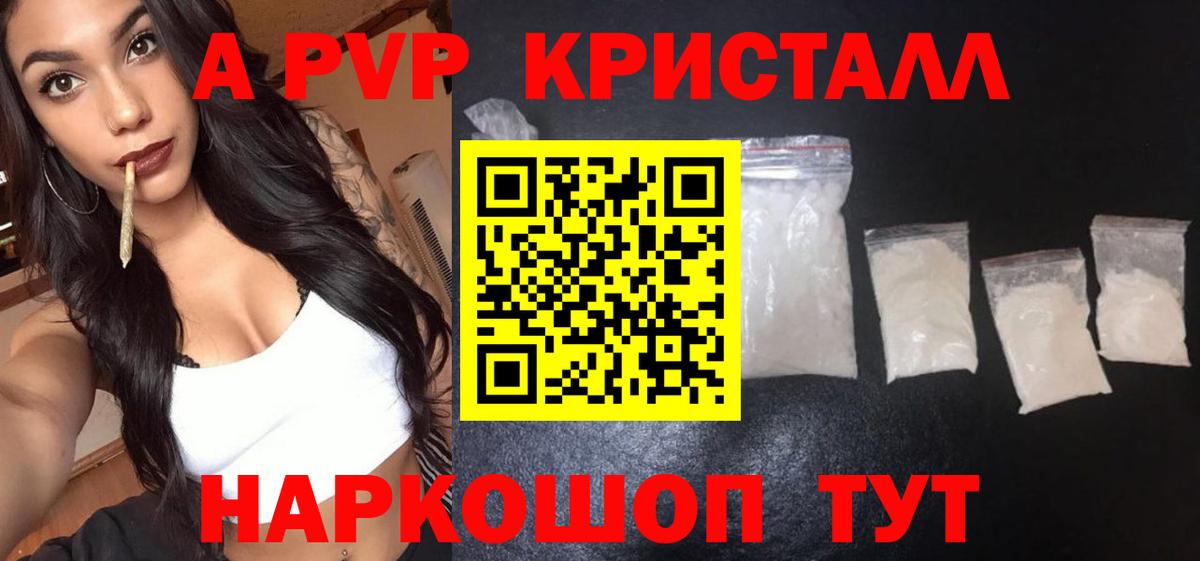 Alpha PVP крисы CK Горно-Алтайск