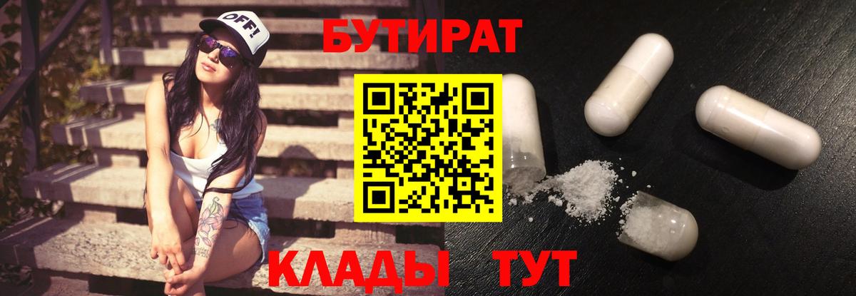 Горно-Алтайск  Бутират бутандиол  Вход с VPN 