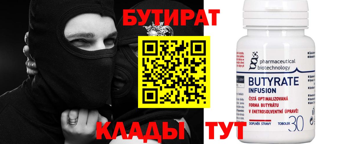 Бутират буратино Горно-Алтайск