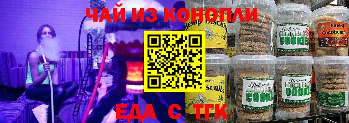 Печенье с ТГК марихуана  Вход с VPN  Горно-Алтайск 