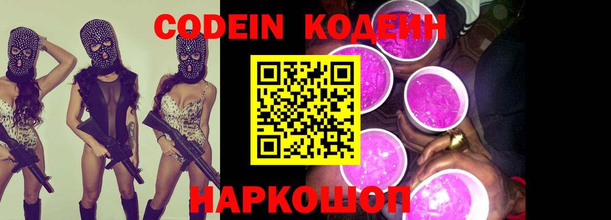 Кодеиновый сироп Lean Purple Drank Горно-Алтайск