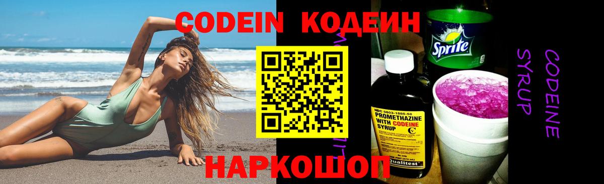 где купить   Вход с VPN  Codein Purple Drank  Горно-Алтайск  Кодеин напиток Lean (лин) 