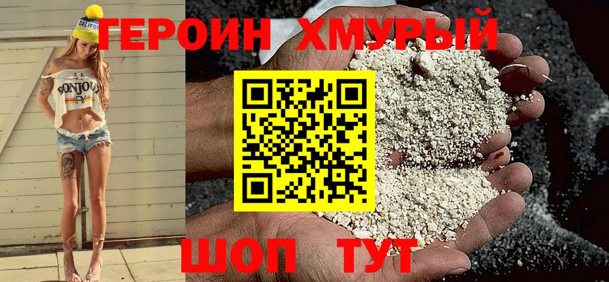 Героин гречка Горно-Алтайск