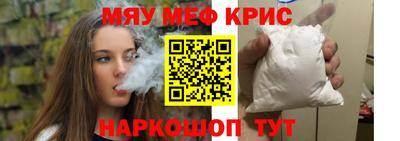 мяу мяу кристалл Ефремов