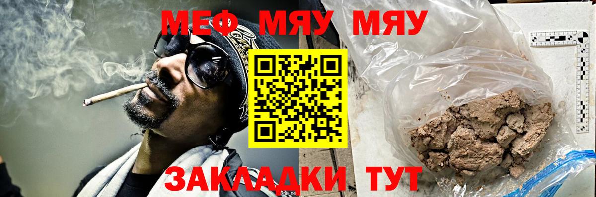 Меф мяу мяу Горно-Алтайск