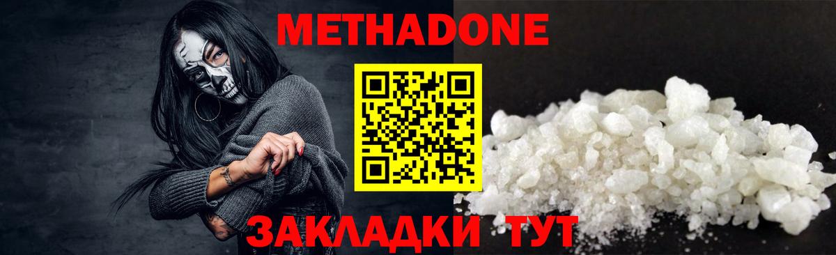 Метадон мёд Горно-Алтайск